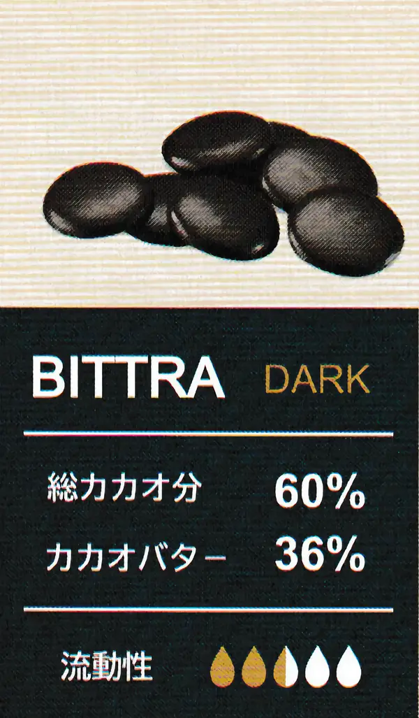 BITTRAチョコレート製菓材料