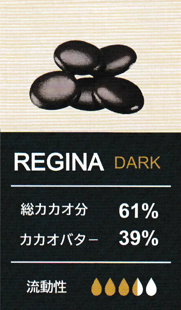 REGINA darkチョコレート製菓材料