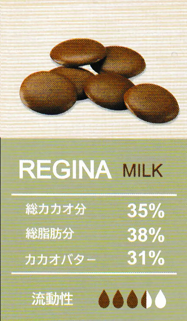 REGINAチョコレート製菓材料