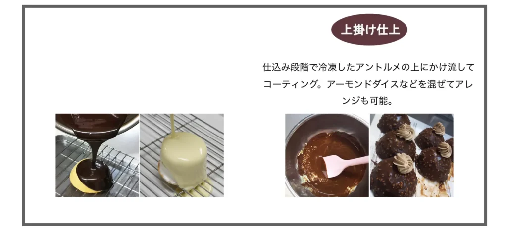 冷菓用特殊クーベルチュール・イグルー